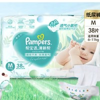 Pampers 幫寶適 清新幫系列 寶寶紙尿褲M(mǎn)38片