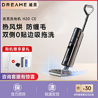 dreame 追覓 H20 CE 無線洗地機