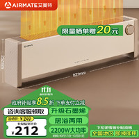 AIRMATE 艾美特 石墨烯踢腳線取暖器家用電暖器HD22-K8