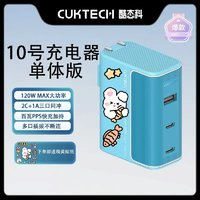 CukTech 酷態(tài)科 10號 120W氮化鎵三口充電器 單體版