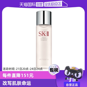 【自營(yíng)】SK-II神仙水230/330m大紅瓶精華霜100g護(hù)膚補(bǔ)水提亮保濕