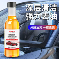 途虎王牌 途虎養(yǎng)車汽車油膜去除劑