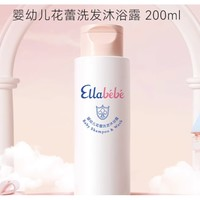 Ellebebe 噯樂(lè)蓓貝 兒童溫和洗發(fā)沐浴二合一 200ml