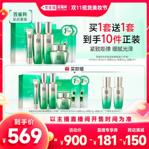 【李佳琦直播間美妝節(jié)】 百雀羚肌初賦活水乳套裝護(hù)膚品