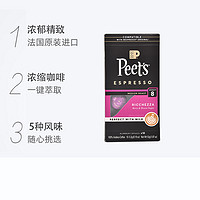 Peet's COFFEE 濃郁精致膠囊咖啡 53g 10顆