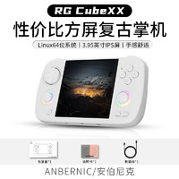 安伯尼克 RG CubeXX 方屏復(fù)古掌機(jī) 白色 標(biāo)配