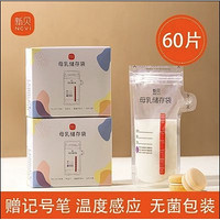 ncvi 新貝 孕婦母乳存儲(chǔ)保鮮袋 60片 200ml