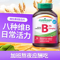 Jamieson 健美生 復合維生素b族復合片bB12 b6 90粒