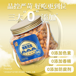 iSEE全球美味獎(jiǎng)，眾地 蜂蜜花生仁 350g/罐