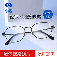 essilor 依視路 鉆晶膜巖鏡片1.60折射率現(xiàn)片*2 贈(zèng)全鈦鏡框 免費(fèi)原廠加工