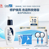 CeraVe 適樂(lè)膚 煙酰胺修護(hù)精華乳 60ml（贈(zèng)束口袋+潤(rùn)膚乳30ml+15ml）