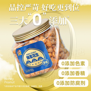 iSEE全球美味獎！眾地 蜂蜜花生仁 350g/罐