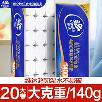 Vinda 維達 卷紙超韌4層140g＊20卷衛(wèi)生紙家用加厚無芯廁紙手紙紙巾實芯整箱