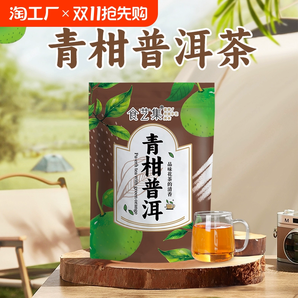 青柑普洱茶冷泡熱泡茶高濃度青柑普洱茶熟茶飲料茶口糧茶獨(dú)立包裝