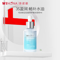 WINONA 薇諾娜 特潤(rùn)保濕密集修護(hù)精華液30ml  補(bǔ)水修護(hù)保濕舒緩敏感肌可用男女士