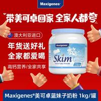 Maxigenes 美可卓 脫脂牛奶粉 1kg