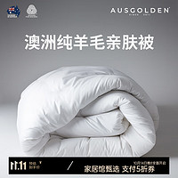 AusGolden A類四季被 100%純羊毛 被芯200*230cm