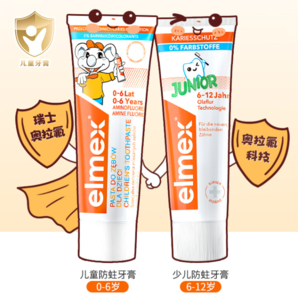 Elmex 艾美適 0-12歲兒童牙膏  50ml*2（另贈送20ml旅行裝2支）