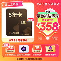 WPS 金山軟件 超級(jí)會(huì)員6年+AI體驗(yàn)卡4個(gè)月+鏑數(shù)圖表月卡