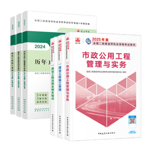 二建教材2025 二級建造師 市政  教材+建工歷年真題+沖刺試卷6本套 中國建筑工業(yè)出版社官方