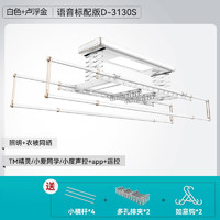 HOTATA 好太太 3130S 電動(dòng)晾衣機(jī) 遙控+照明+橫桿排夾