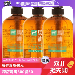 【自營(yíng)】熊野馬油保濕沐浴露600g*3瓶無(wú)硅油沐浴乳油脂進(jìn)口家庭裝