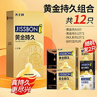 jissbon 杰士邦 延時安全套組合 10只（黃金持久*8只+隨機持久*2只）+2片延時濕巾