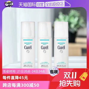 【自營】Curel珂潤化妝水150ml敏感肌護(hù)理補(bǔ)水保濕水爽膚水護(hù)膚品