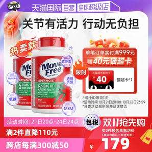 【自營】Move Free益節(jié)氨糖維骨力軟骨素關(guān)節(jié)鈣片120粒*2中老年