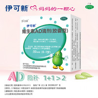 伊可新 維生素ad滴劑 50粒*3盒