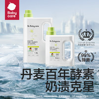 babycare 嬰兒酵素洗衣液 1.3L（800ml+500ml）