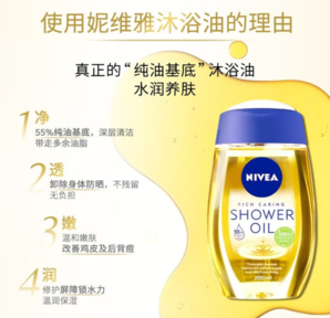 NIVEA 妮維雅 植萃滋養(yǎng)修護(hù)沐浴油 200ml