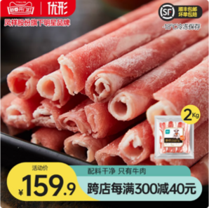 優(yōu)形 澳洲進(jìn)口原切谷飼肥牛卷 1kg*2袋