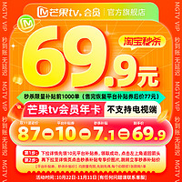 芒果TV 會(huì)員年卡12個(gè)月