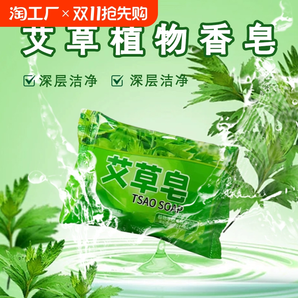 草本萃取艾草皂全身可用手工皂清潔抑螨健康洗護(hù)精油皂