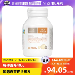 【自營】bioisland/佰澳朗德澳洲寶寶成長VD牛乳鈣鈣片軟膠囊90粒