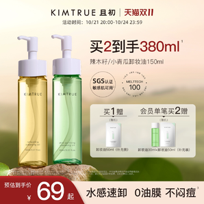 KIMTRUE且初卸妝油女小青瓜溫和清潔敏感肌眼唇卸妝液水膏正品