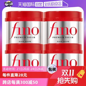 【自營】fino透潤美容液發(fā)膜230g*4護發(fā)改善毛躁修復干枯滋養(yǎng)發(fā)絲