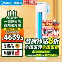 Midea 美的 KFR-72LW/N8KS1-1P 新一級(jí)能效 立柜式空調(diào) 3匹