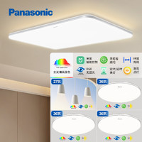 Panasonic 松下 全光譜燈具 松晴四室一廳 三室二廳套裝