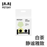 petshy 白茶混合貓砂 2.5kg*8包