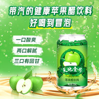 天地壹號 蘋果醋飲料330ml單罐