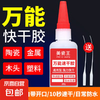 JX 京喜 強力膠水 萬能膠 20ml 防水快干膠