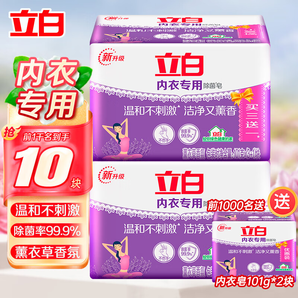 立白椰油精華洗衣皂亮白煥新耐用不傷手 【10塊裝】內(nèi)衣除菌洗衣皂