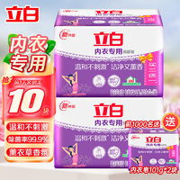 立白椰油精華洗衣皂亮白煥新耐用不傷手 【10塊裝】內(nèi)衣除菌洗衣皂