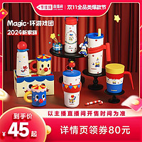 bablov Magic·環(huán)游戲團系列保溫杯600mL