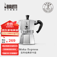 Bialetti 比樂蒂 摩卡壺 意式濃縮咖啡壺 2杯份