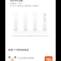 HUAWEI 華為 wifi6+路由器AX2PRO千兆家用高速wifi光纖