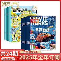 《萬物+商界少年》 2025年1月起訂 1年