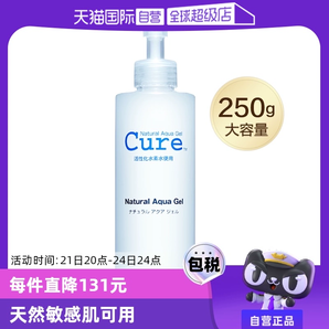 【自營(yíng)】cure磨砂膏250g去角質(zhì)凝露敏感肌面部深層清潔溫和潔面膏